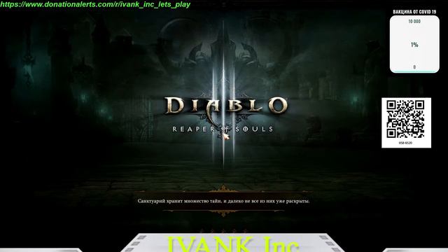 Diablo 3 #36 (IVANK Inc) Старт сезона 25, Как выжить после Covid 19 !!! Пока не вышла Diablo 4! смотреть онлайн