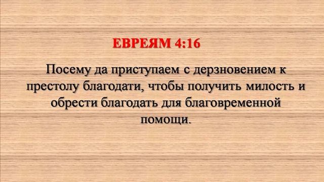 82 Проповеди по Луки НАСТОЙЧИВАЯ МОЛИТВА ИЛИ ЧТО НАМ ОБЕЩАЕТ БОГ 22 05 22 смотреть онлайн