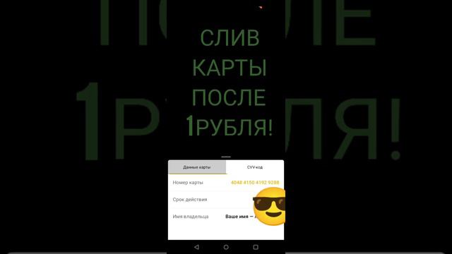 слив моей виртуальной карты смотреть онлайн
