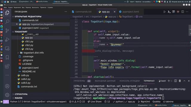 8. Toga BeeWare. Упаковка, конечный файл, обновление приложения. смотреть онлайн