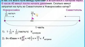 Задание 22 Задача на движение  6 класс  Действия с обыкновенными дробями