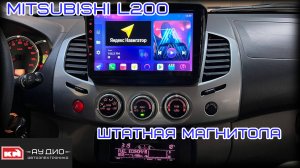 Штатная магнитола на андроид Mitsubishi L200
