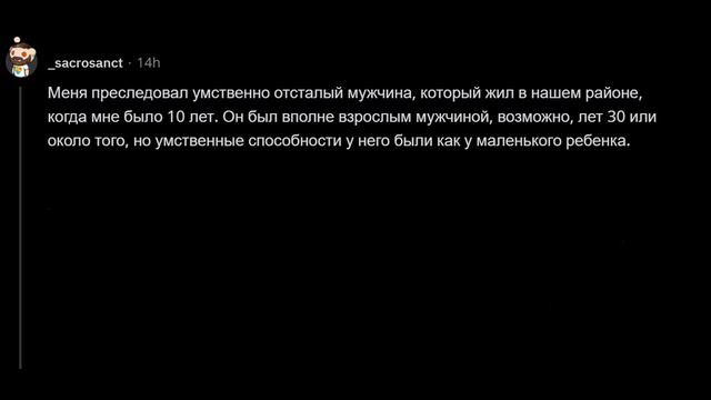 История о травме детства Reddit | реддит