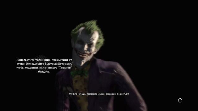 Batman Archam Asylum - Качок Джокер #11/Финал игры