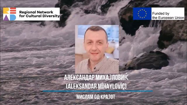 Aleksandar Muhajlovic - МИСЛАМ ОД КРАЈОТ смотреть онлайн