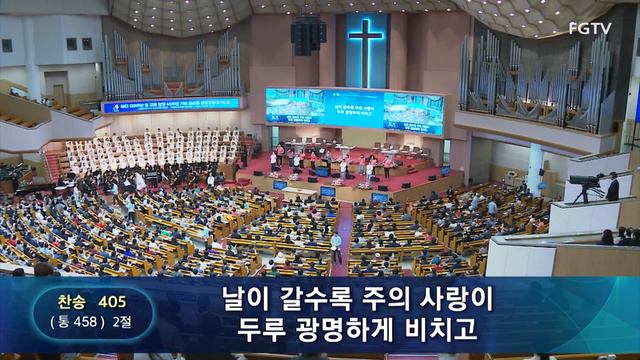 여의도순복음교회 주일4부 경배와 찬양 2023.04.23.