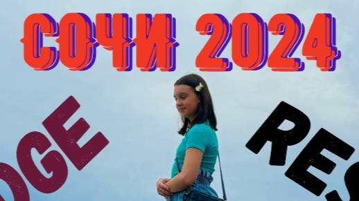 BRIDGE RESORT 4*. СОЧИ ОТДЫХ 2024. НОМЕР КАК В ТУРЦИИ смотреть онлайн