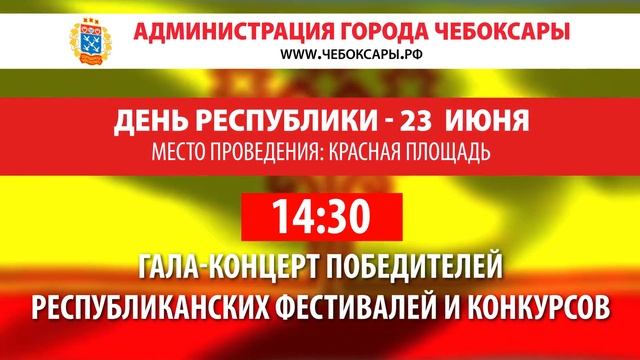 День Республики. Чебоксары 2019. смотреть онлайн