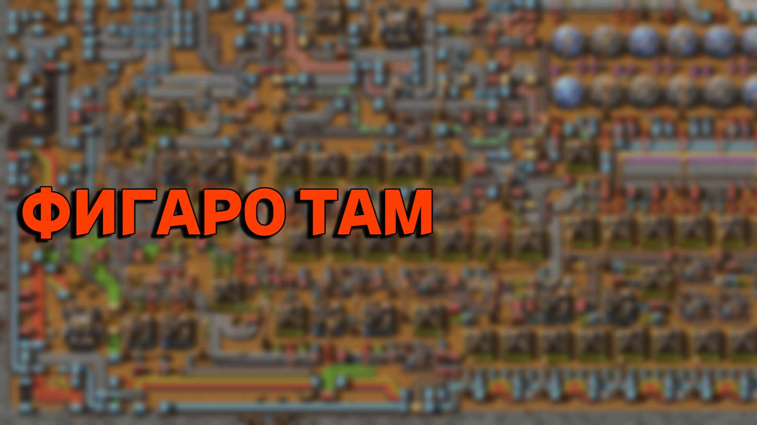 Factorio
