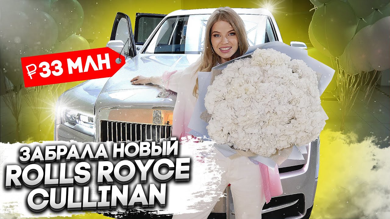 ЗАБИРАЮ ROLLS - ROYCE CULLINAN за 33 млн!