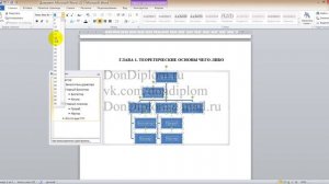 как добавить рисунки в диплом, курсовую word