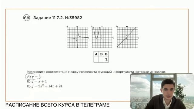 Номер 11 из ОГЭ по Математике. Задание 11.7.2. Номер 35982 смотреть онлайн