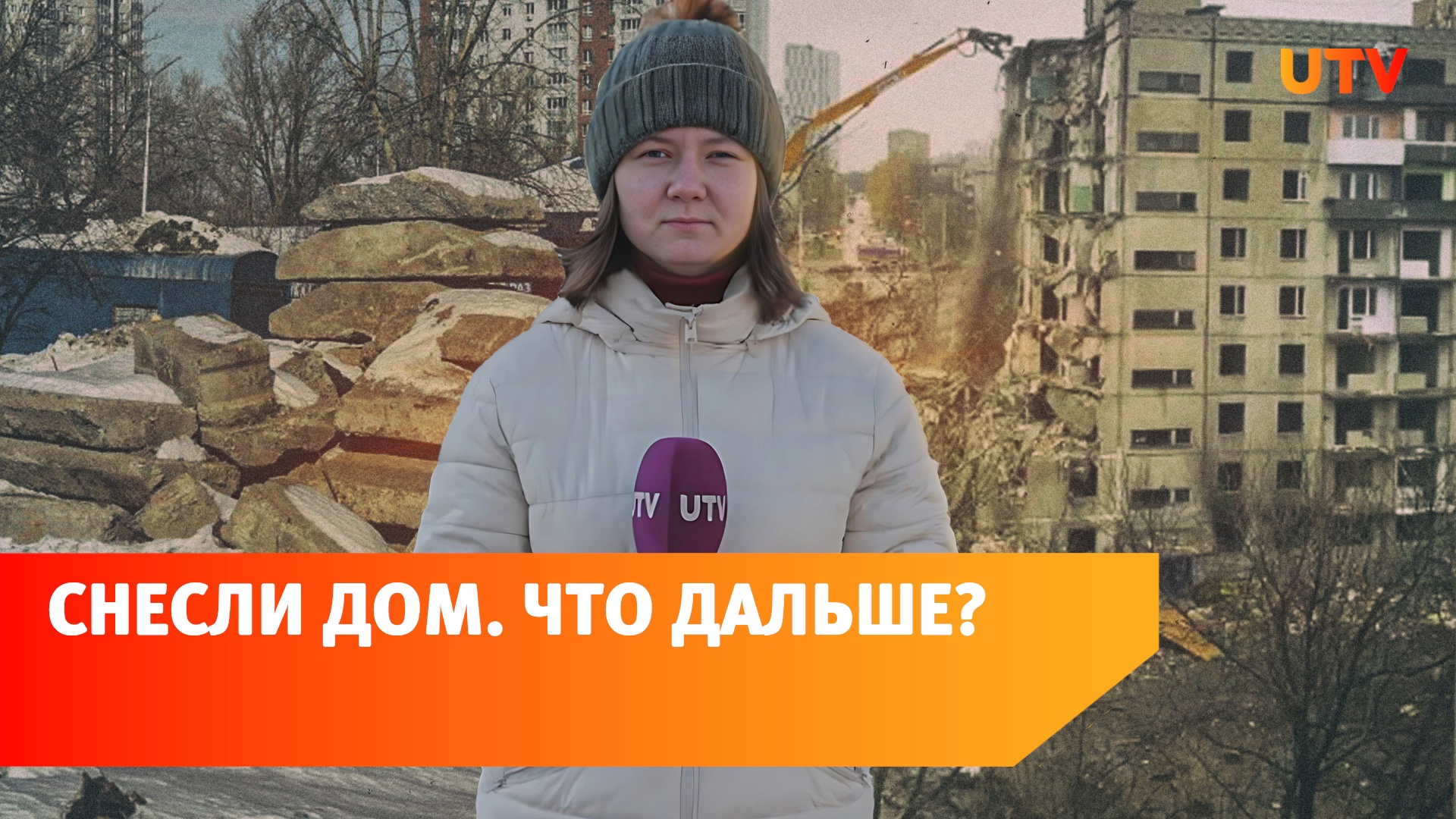 Что осталось на месте снесенной девятиэтажки в Уфе?