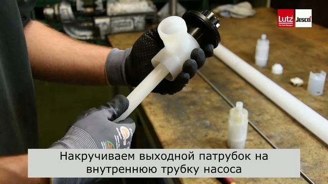 Разборка и сборка насосов Lutz PVDF 41-L-GLRD и PVDF 41-R-GLRD