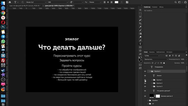 70 урок. Эпилог. Что делать дальше, какие видео ещё посмотреть. смотреть онлайн