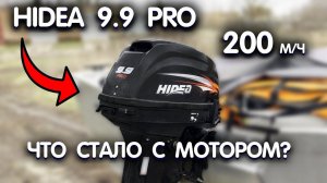 HIDEA 9.9 PRO / ОТЧЕТ после двух сезонов. Что стало с Китайским мотором ХАЙДИ после 200 м/ч