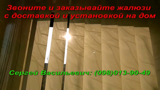 Купить жалюзи, продажа жалюзи, жалюзи (вертикальное, горизонтальное)