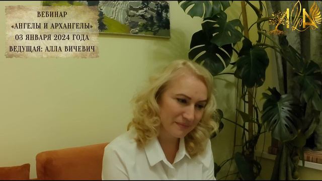 Вебинар Ангелы и Архангелы. #ангелы #архангелы #ангелхранитель #архангелмихаил смотреть онлайн