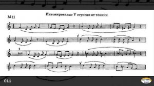 Интонационно-слуховые упражнения для развития абсолютного  звуковысотного музыкального слуха, №1-20