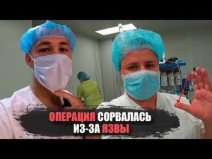 У Гриши Обнаружили Язву Операция Отложилась НА Неделю