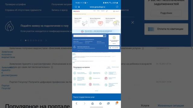 Как поменять в Гос.услугах реквизиты на карту "Мир", уже на поданного заявления от 3 до 7 лет смотреть онлайн