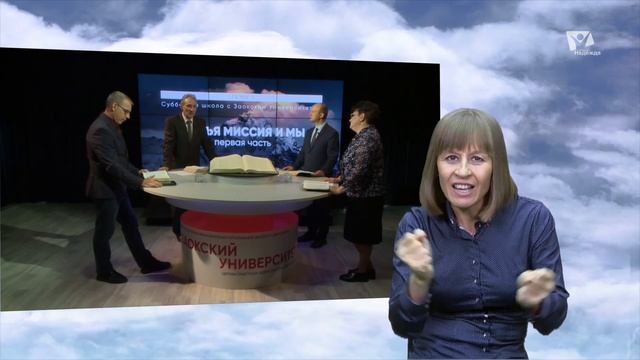 Урок 1. Божья миссия для нас. Часть 1 смотреть онлайн