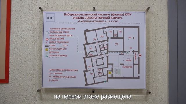 Видеопаспорт доступности Набережночелнинского института Казанского федерального университета смотреть онлайн