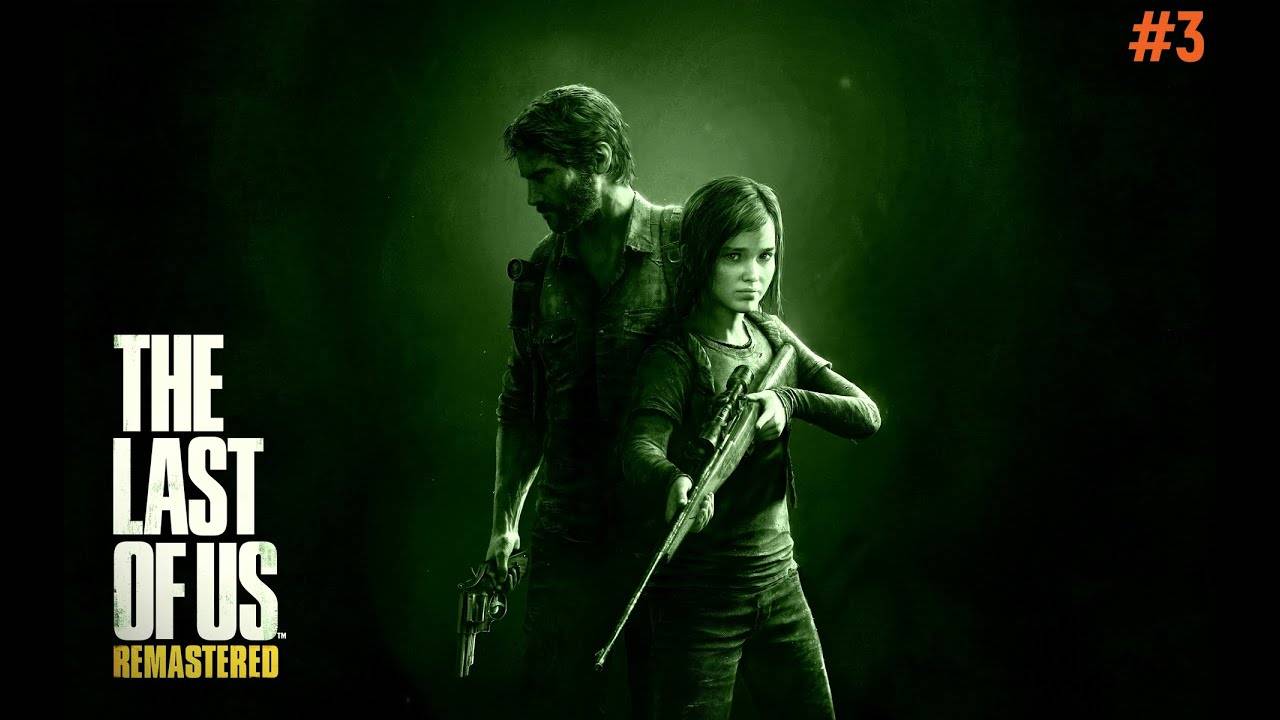 Прохождение The Last of Us Part I Стрим 3 Город Била смотреть онлайн