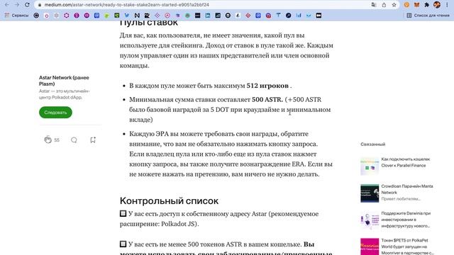 Стейкинг токена Astar (Astr). Dapp Staking смотреть онлайн