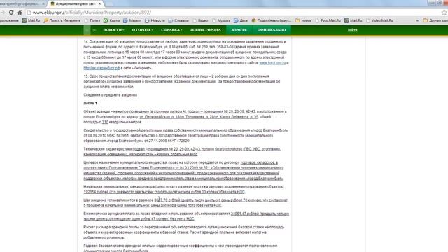 Поиск инвестиционных объектов недвижимости на аукционе смотреть онлайн