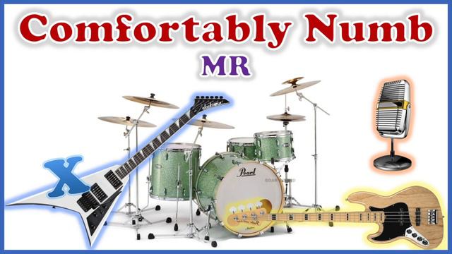 Comfortably Numb - Guitar MR (Pink Floyd) смотреть онлайн