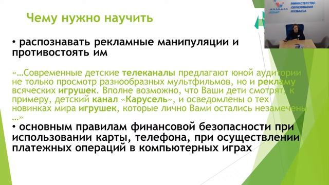 Лекция Андреевой О.С "Финансовая грамотность" смотреть онлайн