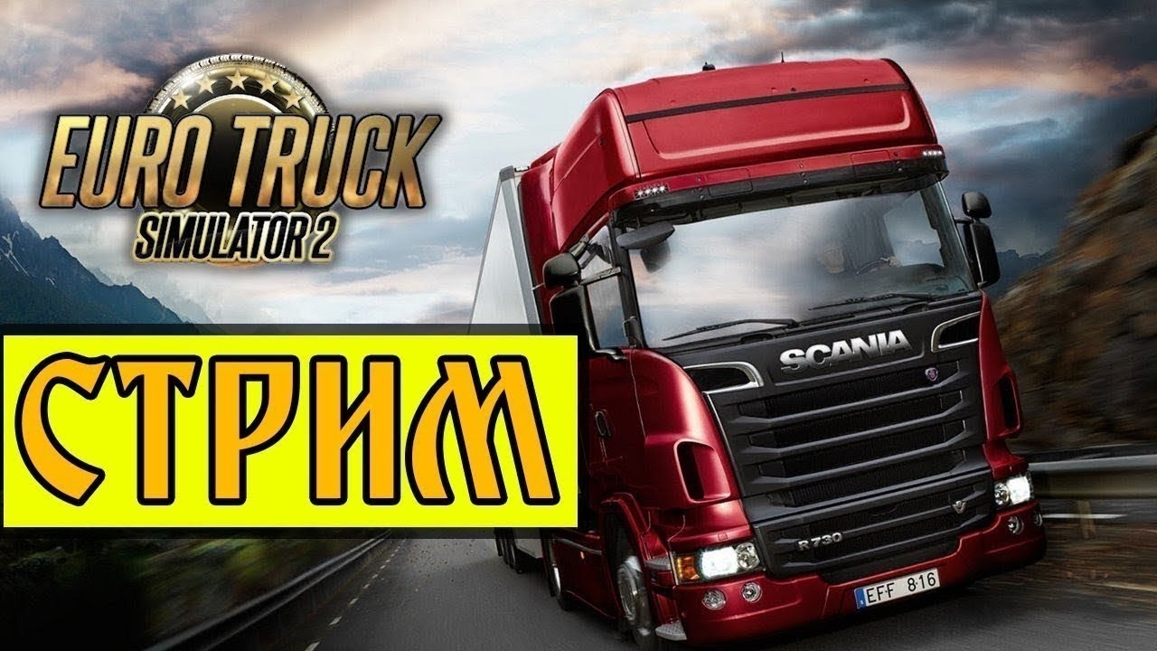 Евро трек симулятор 2. Стрим етс 2. Euro Truck Simulator 2.