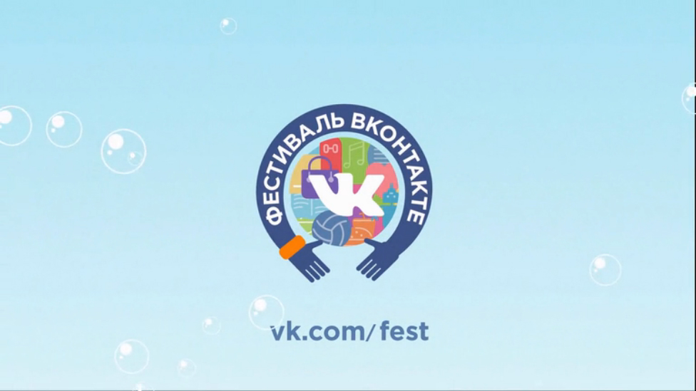 Фестиваль ВКонтакте 18-19 июля 2015 смотреть онлайн
