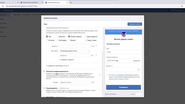 6.6 Запуск рекламы и работа с лидформами смотреть онлайн