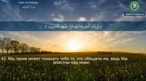 43. _Сура_ ❤️Аз-Зухруф❤️ Мишари Рашид