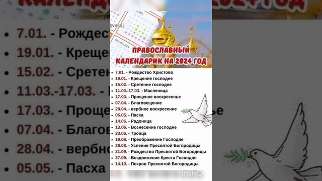 ПРАВОСЛАВНЫЙ КАЛЕНДАРЬ НА 2024 ГОД смотреть онлайн