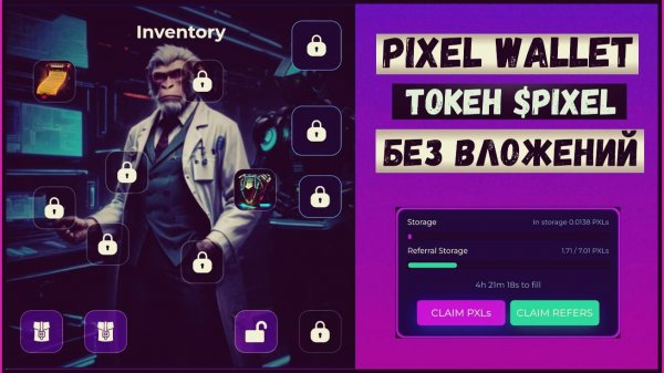 🎫PIXEL WALLET - получи токен $PIXEL без вложений [TELEGRAM]