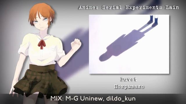 [Serial Experiments Lain RUS Cover] M-G Uninew – Duvet [Harmony Team]