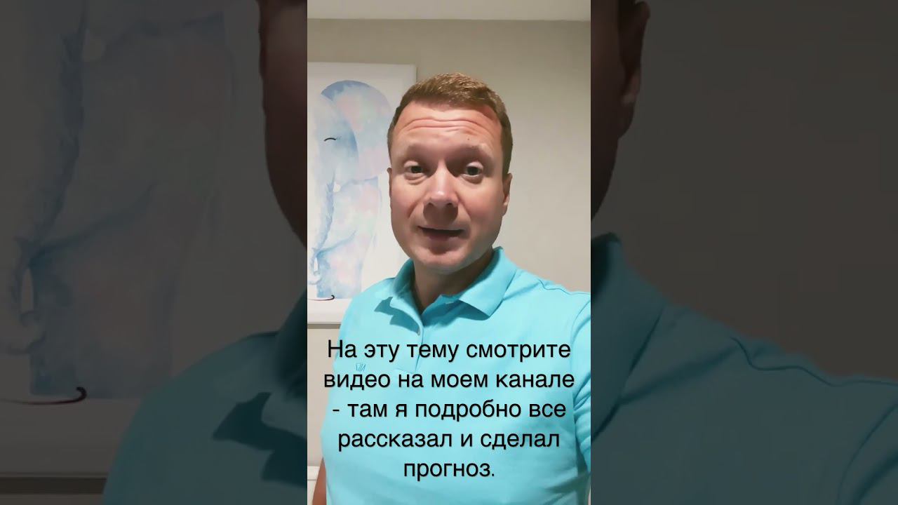 Недвижимость упадёт в цене или нет? Ждём обрушения? Смотри полное видео! смотреть онлайн