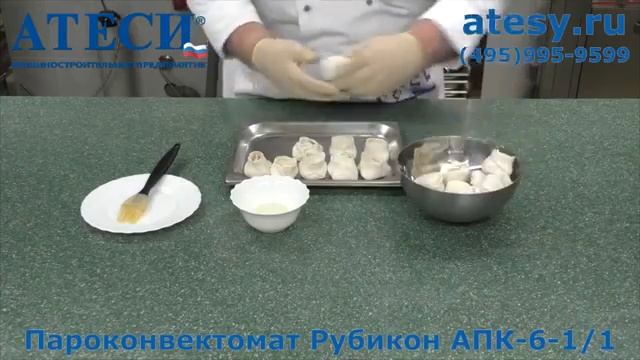 Приготовление мантов с помощью бойлерного пароконвектомата ATESY РУБИКОН смотреть онлайн