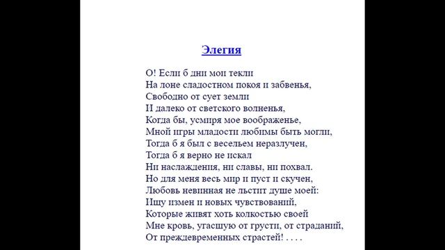Как быстро выучить стих ЭЛЕГИЯ М. Ю. Лермонтов смотреть онлайн