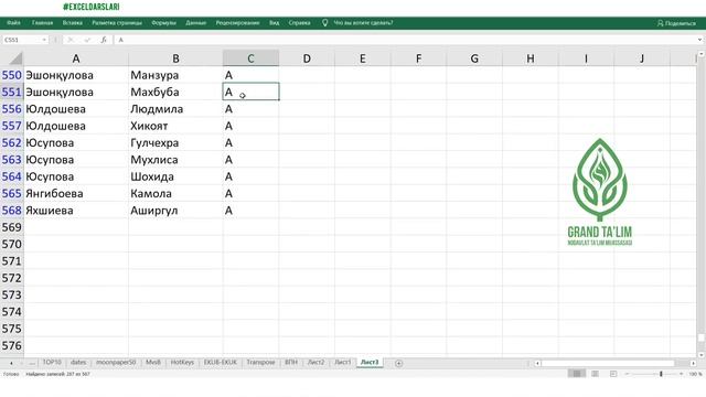 500ta mijozni Erkak va ayolga ajratib chiqish. Excel darslari смотреть онлайн