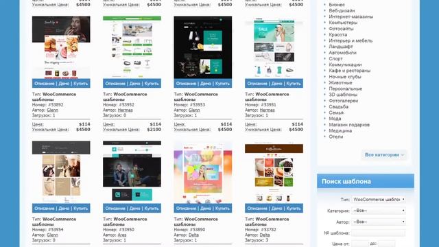 Шаблоны WooCommerce смотреть онлайн