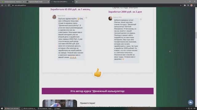 Видео-курс Денежный калькулятор - КАЗНАЧЕЙ. смотреть онлайн