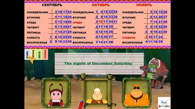 Лунтик Учим английский Календарь смотреть онлайн