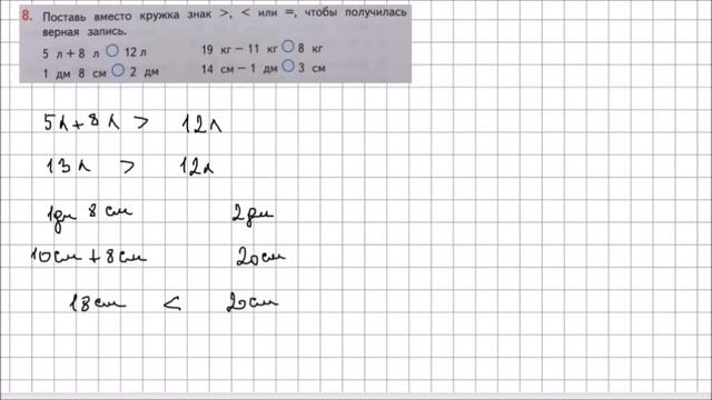 Математика 2 класс Дорофеев, Миракова Часть 1 стр 45 УПР 8 смотреть онлайн