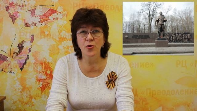 Иванова А В мемориал боевой воинской славы.mp4 смотреть онлайн