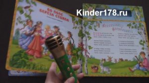 Детская музыкальная книга "Калинка-Малинка" Караоке микрофон. Азбукварик. Видео-обзор
