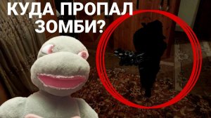 SCP В ДОМЕ 2!! КУДА ИСЧЕЗ ЗОМБИ? SCP!! МИСТИКА!!